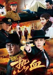 热血 电视剧,逐梦青春，热血沸腾