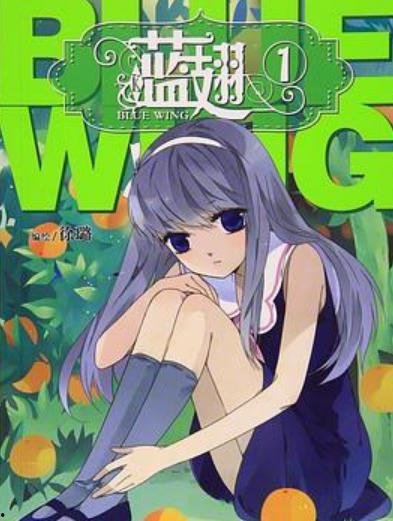 蓝翅漫画大结局剧透,命运交织，真相揭晓